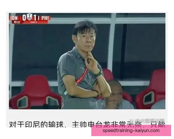 印尼队申台龙续约后表现稳定，备受关注的未来发展走势清晰